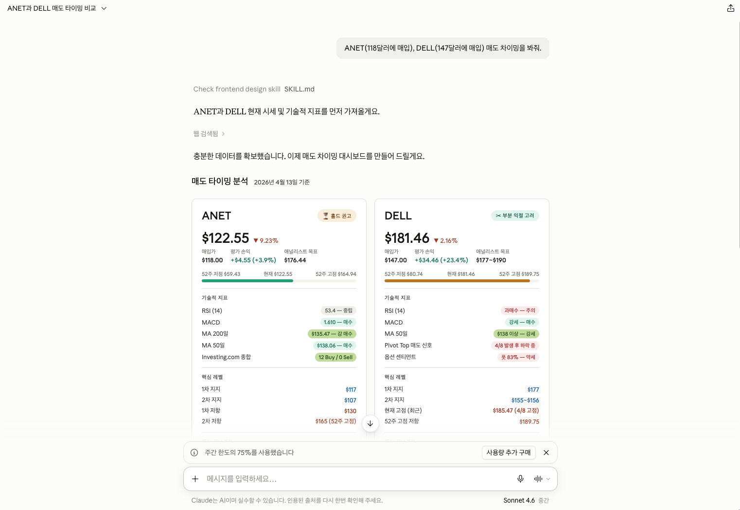 Trade Bridge MCP 연결 후 매도 타이밍 분석 사용 예시